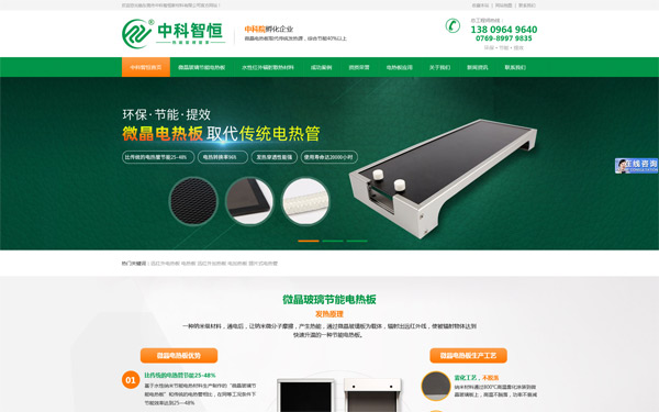 中科智恒新材料營銷網站建設制作案例
