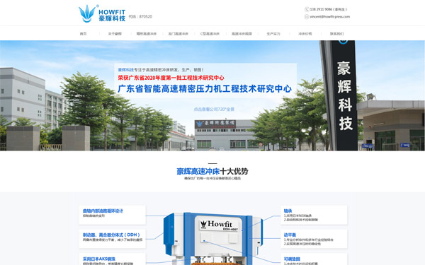 豪輝機械企業網站建設定制開發設計案例