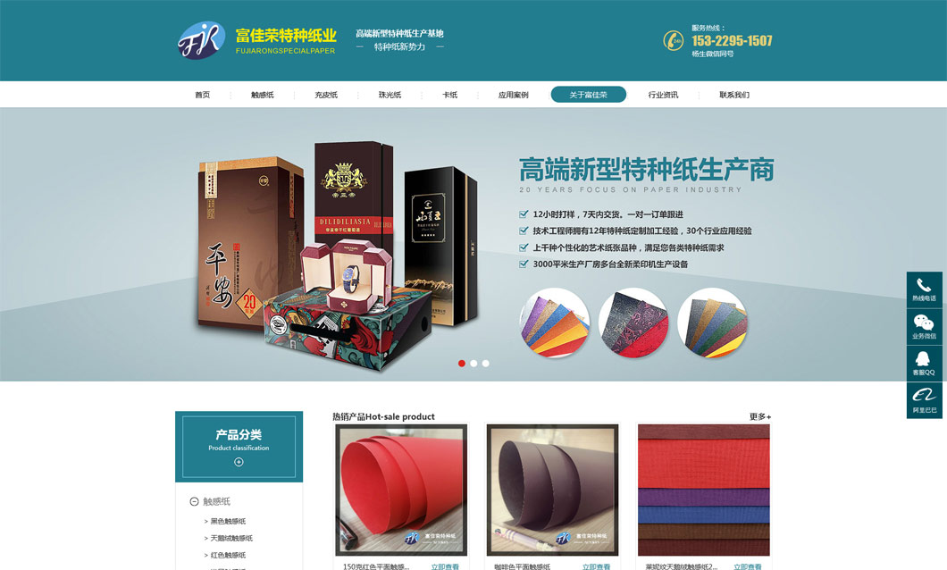 富佳榮紙業營銷網站建設制作案例